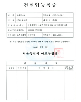 건설업등록증 : 포장공사업